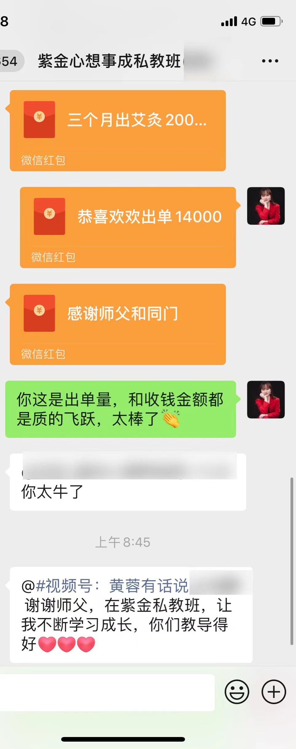学员报喜当月儿童食疗产品成交约14000元